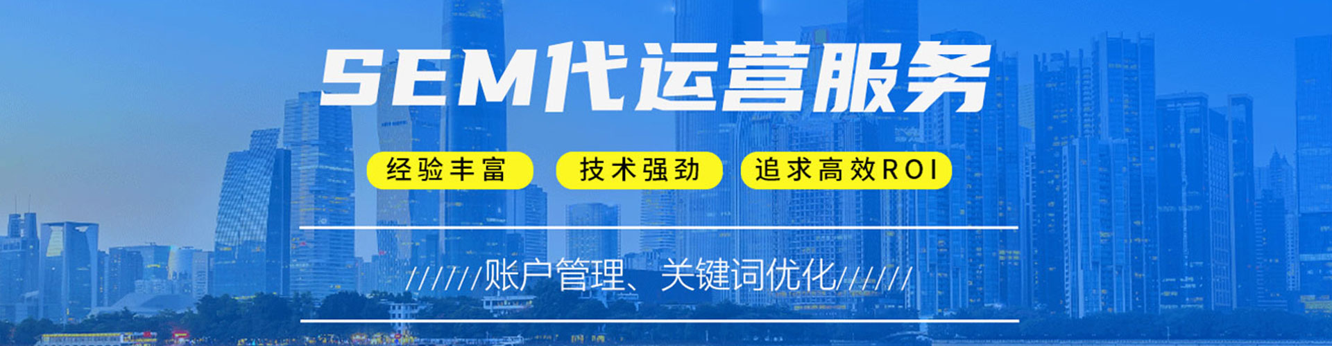 中正sem竞价员