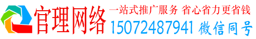 中正官理百度推广运营